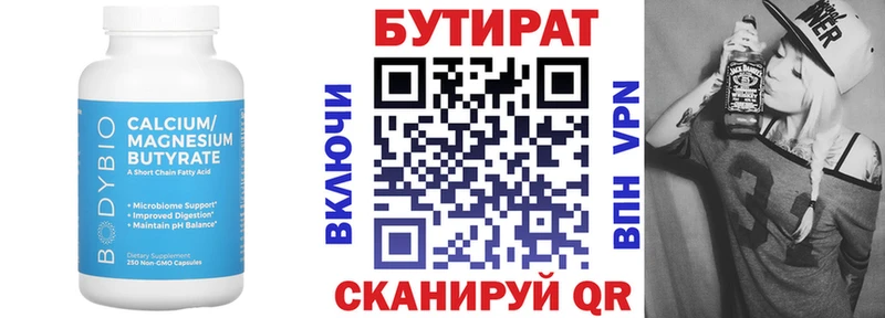 МЕГА вход  Высоцк  Бутират Butirat 