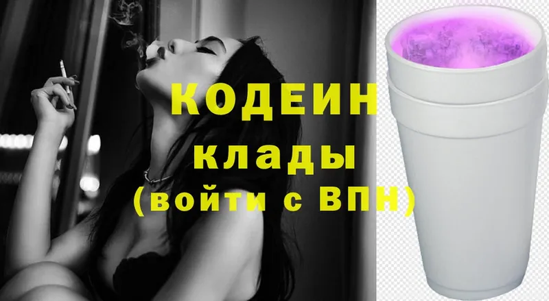 Codein Purple Drank  Высоцк 